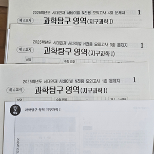 (수능) 시대인재 모의고사/ 지구과학1
