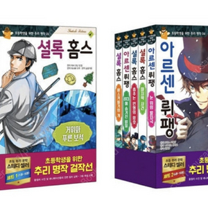 초등학생을 위한 추리명작 전10권 은하수미디어
