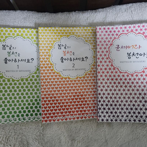 (bl소설)[샤오즈키]봄날의 봉천을 좋아하세요?