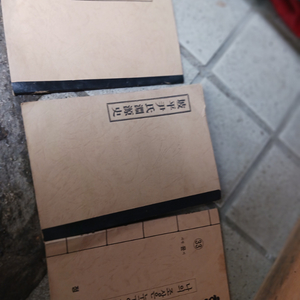 파평윤씨 족보관련 책 3권