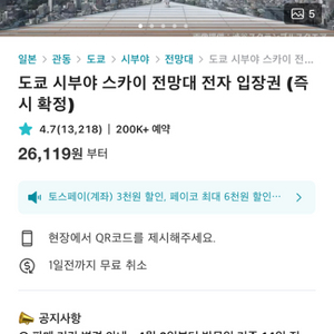 시부야스카이 전망대 티켓구합니다 5.5일