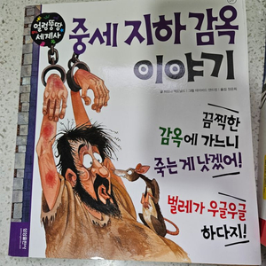 얼렁뚱땅세계사 40권 택포3만5천