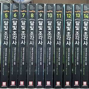 달빛조각사