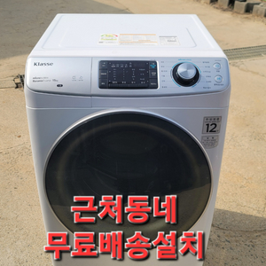 무료배송설치 위니아 15kg 드럼세탁기-2021년구매