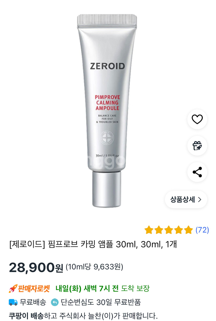 zeroid 인텐시브밤 + 앰플 새상품--4