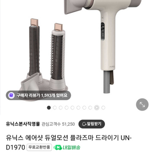 새상품 유닉스 에어샷 듀얼모션 플라즈마 드라이기