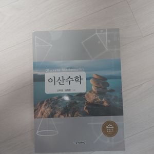 대학교 수학 교제(네고 가능!!)