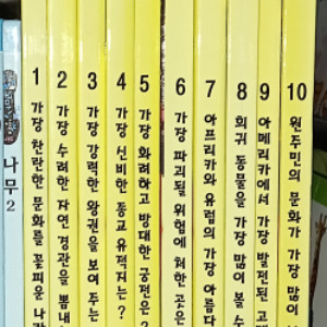 교원 앞뒤로 보는 세계유산 (조건나눔)