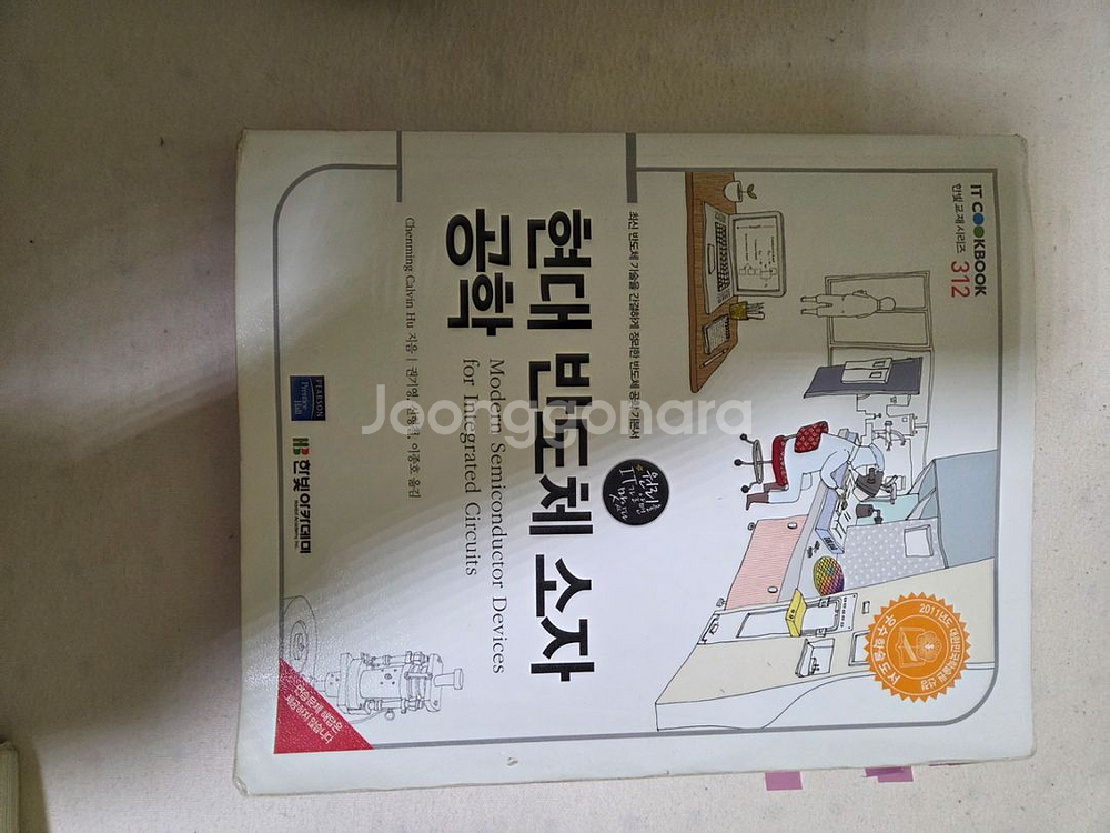 신소재공학과 교재--3