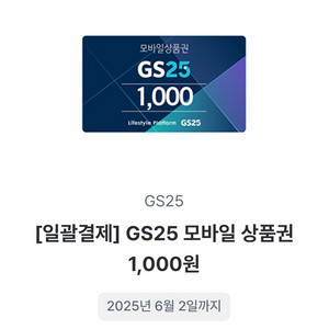 gs25편의점 상품권 1000원권 3장