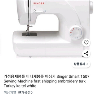 싱거1507 재봉틀