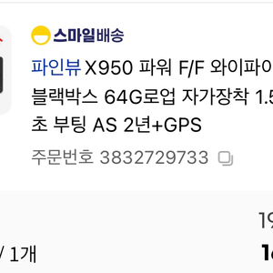 파인뷰 X950 블랙박스