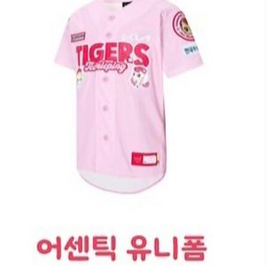 기아 타이거즈 티니핑 어센틱 핑크 키즈 유니폼 k9양도