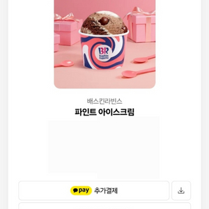 베라 파인트