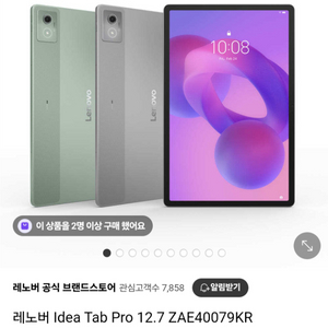 레노버 아이디어탭 프로 12.7