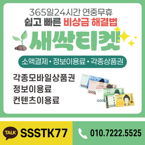 [24시] 소액/정보/카드할부/모바일상품권 빠른매입
