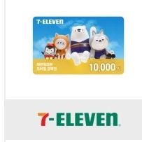 세븐일레븐 1만원권