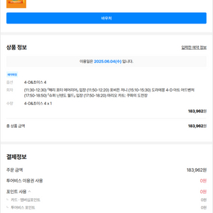 유니버셜스튜디오재팬(USJ)익스프래스(25년6월4일)