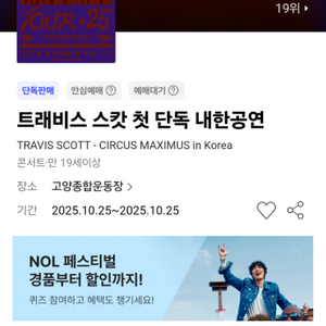 트래비스 스캇 콘서트