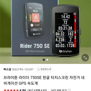 브라이튼 라이더 750se