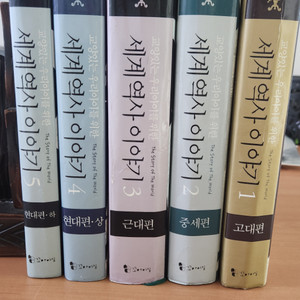 교양있는 우리아이들 위한 세계역사이야기 1~5 완 양장