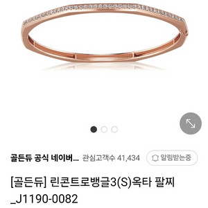 골든듀 린콘트로 18k 다이아 팔찌(S사이즈)
