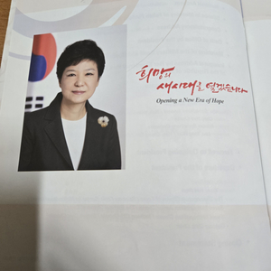 박근혜대통령 취임식 팜플렛