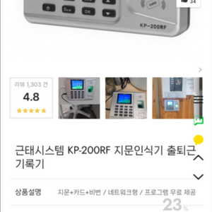 지문 근태 관리기 출퇴근 kopas kp-200rf