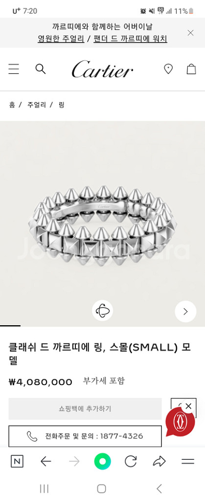 클래쉬 드 까르띠에 반지--1