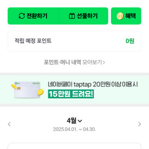 [정의규현]네이버페이 90% 삽니다.(무한매입,칼답)