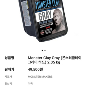 몬스터클레이 그레이 하드 유토 (대략)1 kg