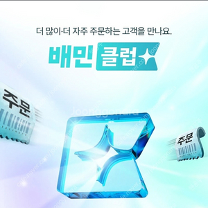 배민 클럽 사기꾼