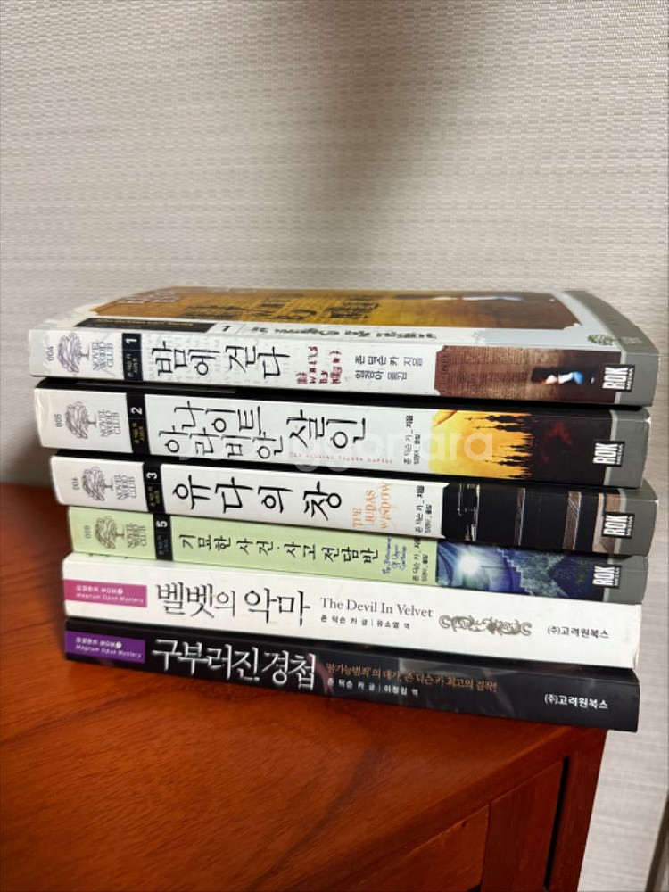 존 딕슨 카 소설--0