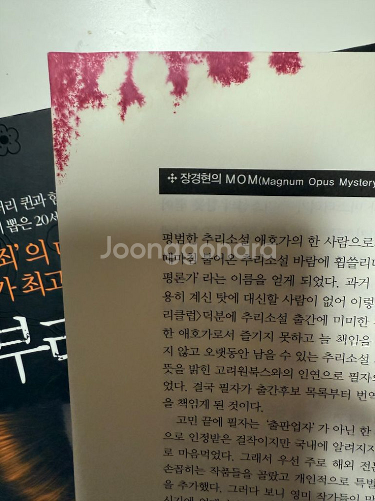 존 딕슨 카 소설--5