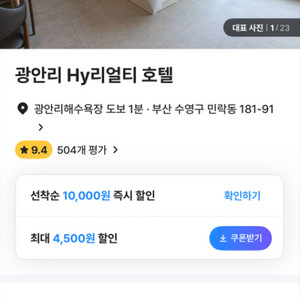 광안리 HY 리얼티 호텔 5월5일~5월6일 정가보다 쌈