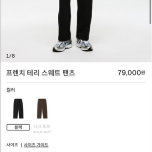 ARKET 아르켓 프렌치 테리 스웨트 바지 L 새상품