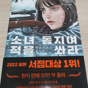 소녀 동지여 적을 쏴라!아이사카 토마 소설+기타3권
