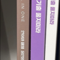 전형태 언매올인원 나기출 언매 교재 팝니다