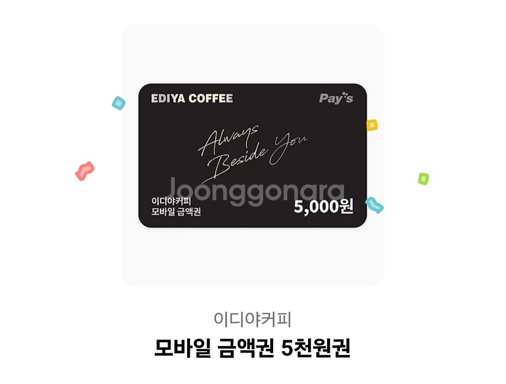 기프티콘 일괄로 빠르게팔아요..!--1