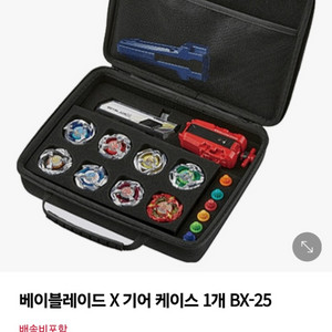 베이블레이드 기어케이스 가방 삽니다.