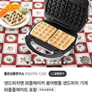 샌드위치 와플 메이커. 와플.붕어빵