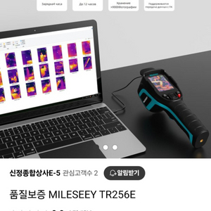 mileseey 열화상카메라