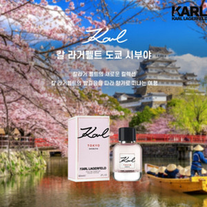 칼 라거펠트 도쿄 시부야 오드퍼퓸 60ml 여자향수
