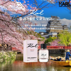 칼 라거펠트 도쿄 시부야 오드퍼퓸 60ml 여자향수