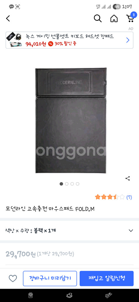 모던라인 고속충전 마우스패드 FOLD.M--1