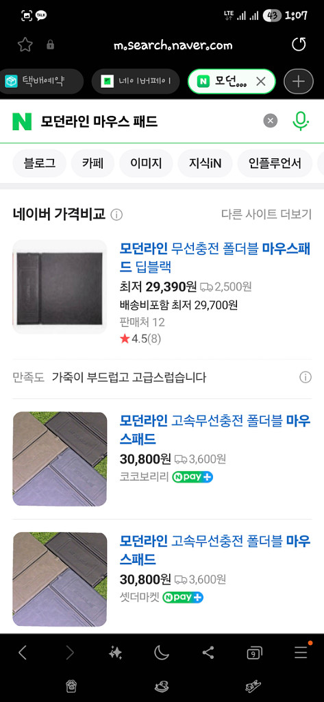 모던라인 고속충전 마우스패드 FOLD.M--2