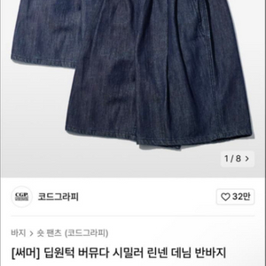 딥원턱 버뮤다팬츠