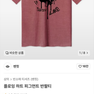 하트 반팔티