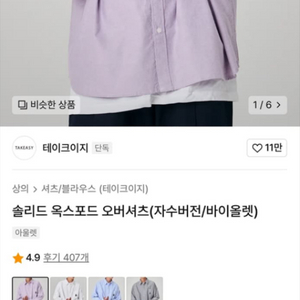 옥스퍼드 자수 오버핏 셔츠
