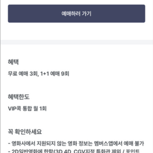 CGV 영화 예매